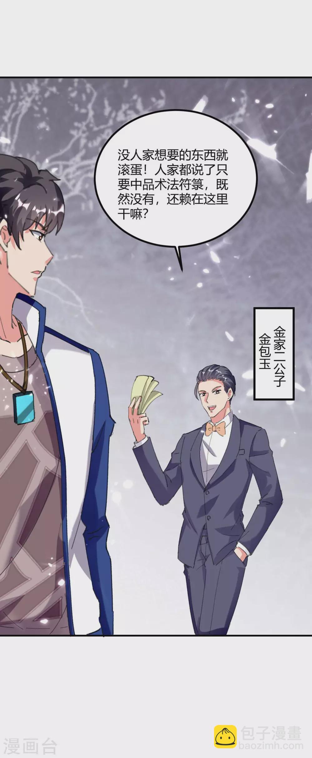 🍲重生弃少归来 第177话 逛鬼市 第16页