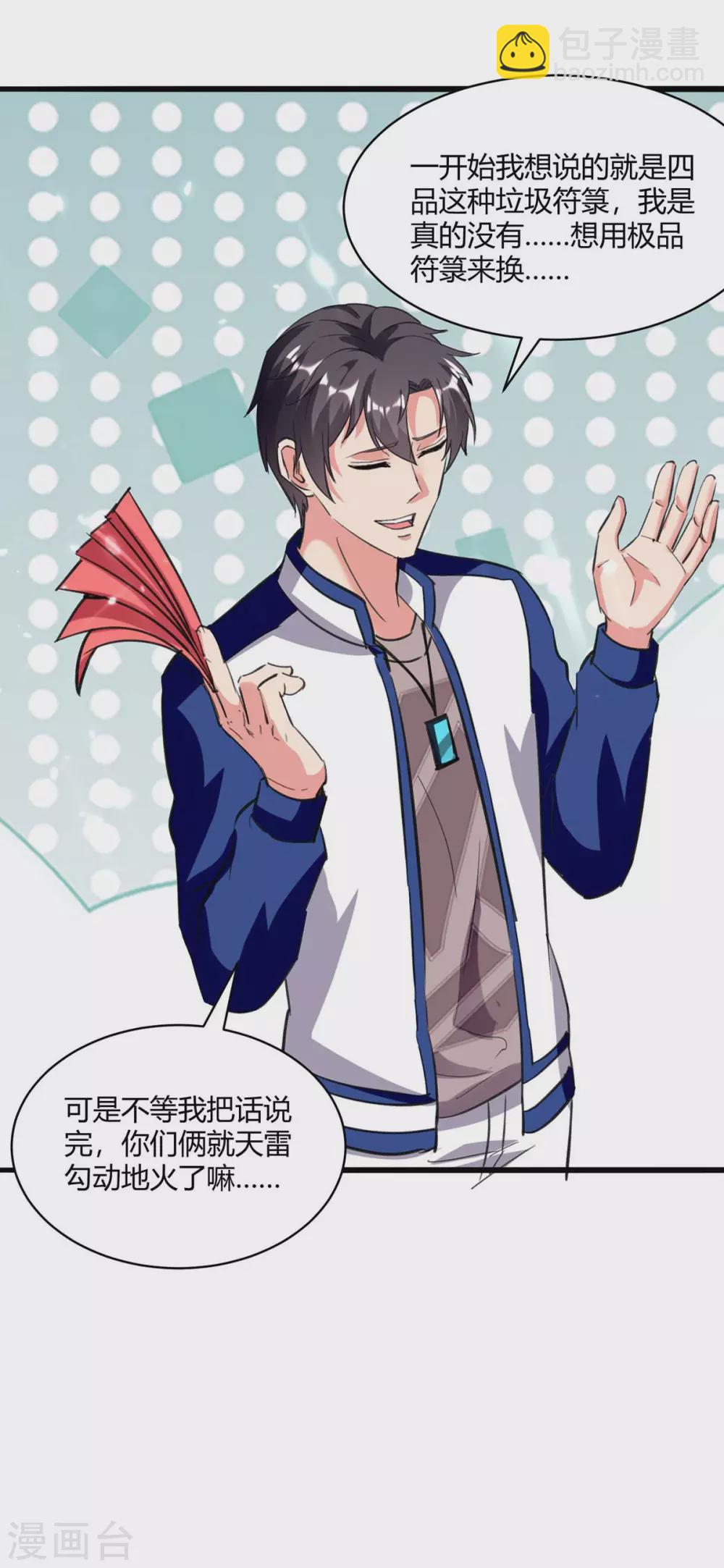 🍲重生弃少归来 第177话 逛鬼市 第23页