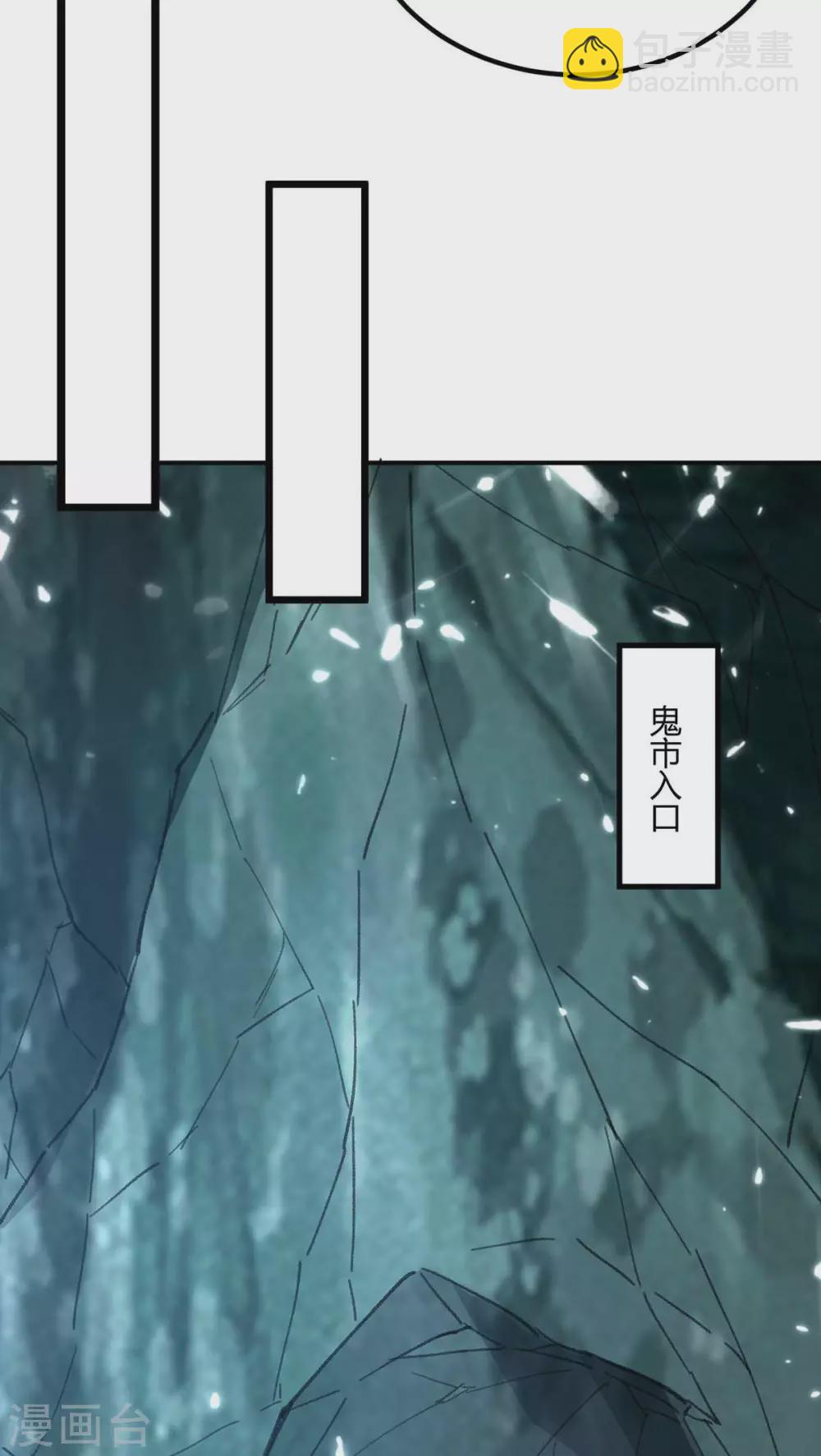 🍲重生弃少归来 第177话 逛鬼市 第4页