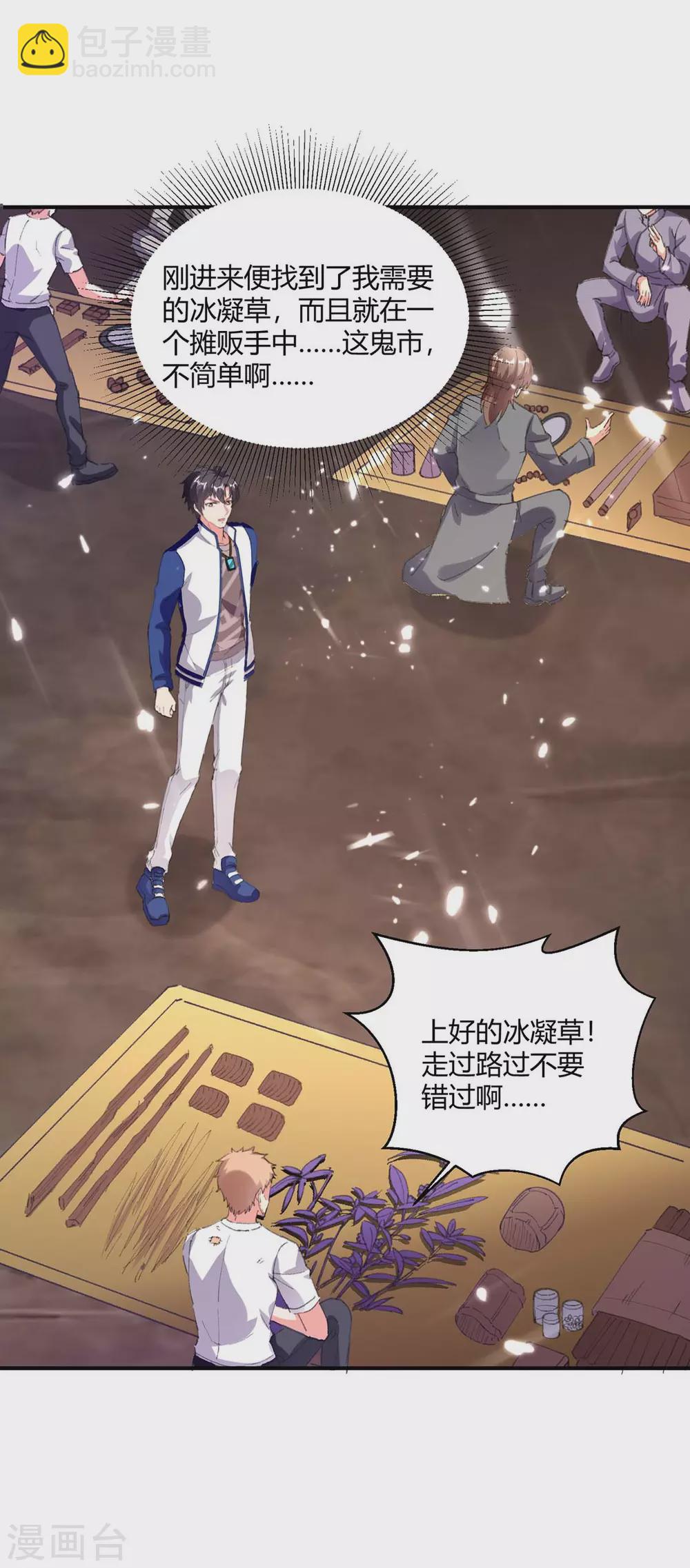 🍲重生弃少归来 第177话 逛鬼市 第8页