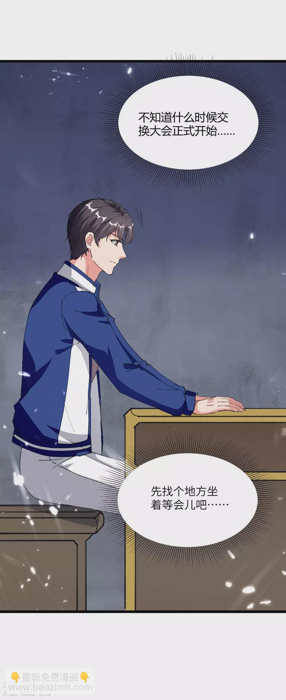 🍲重生弃少归来 第179话 座位之争 第15页