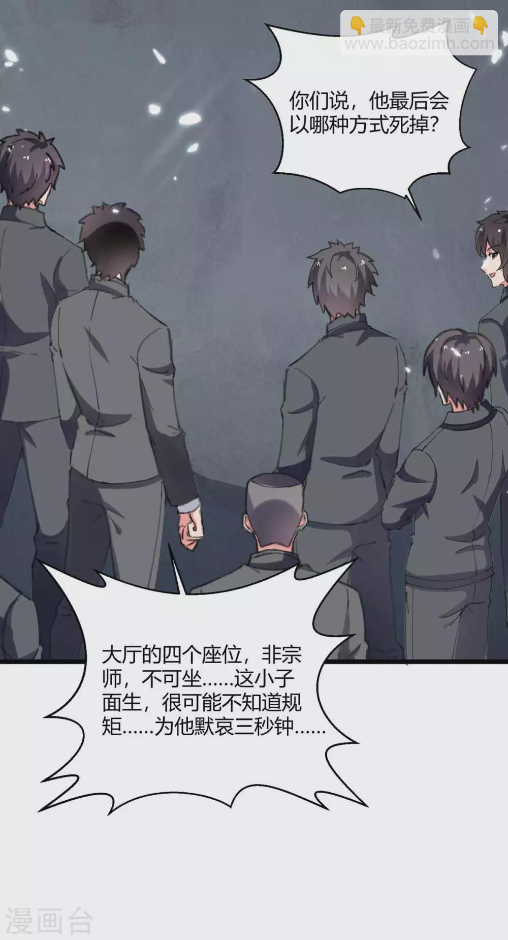 🍲重生弃少归来 第179话 座位之争 第18页