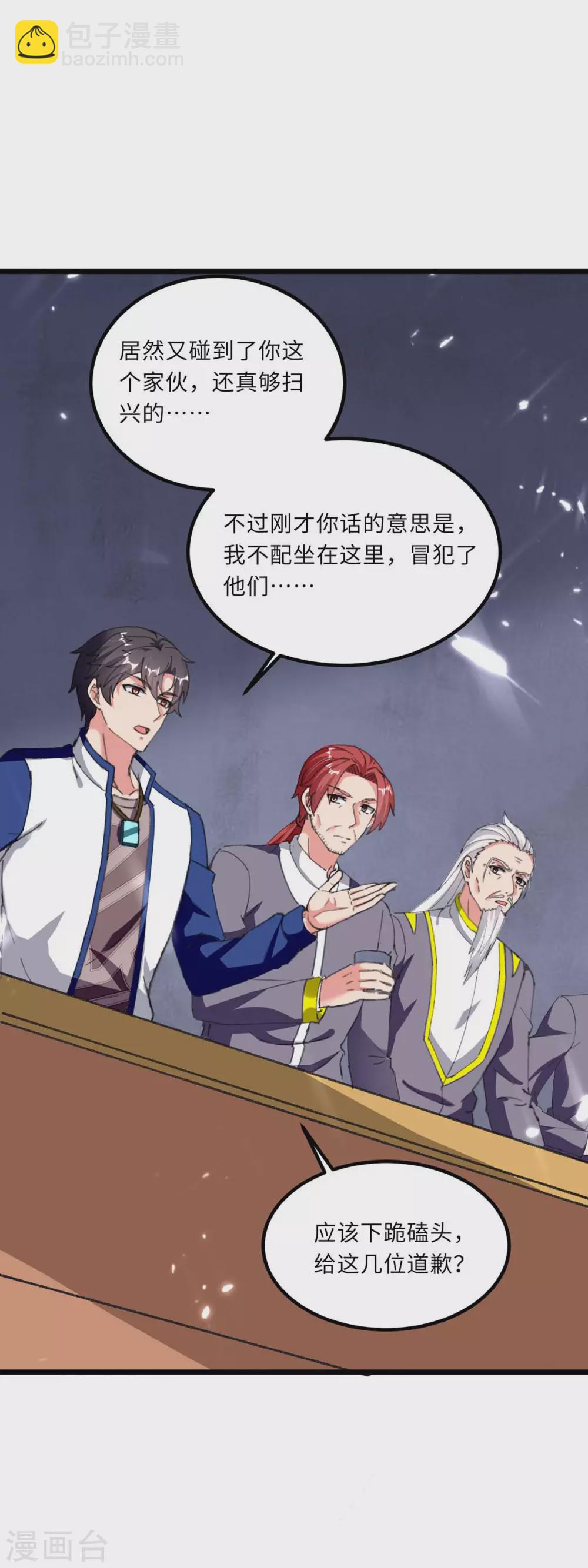 🍲重生弃少归来 第179话 座位之争 第24页