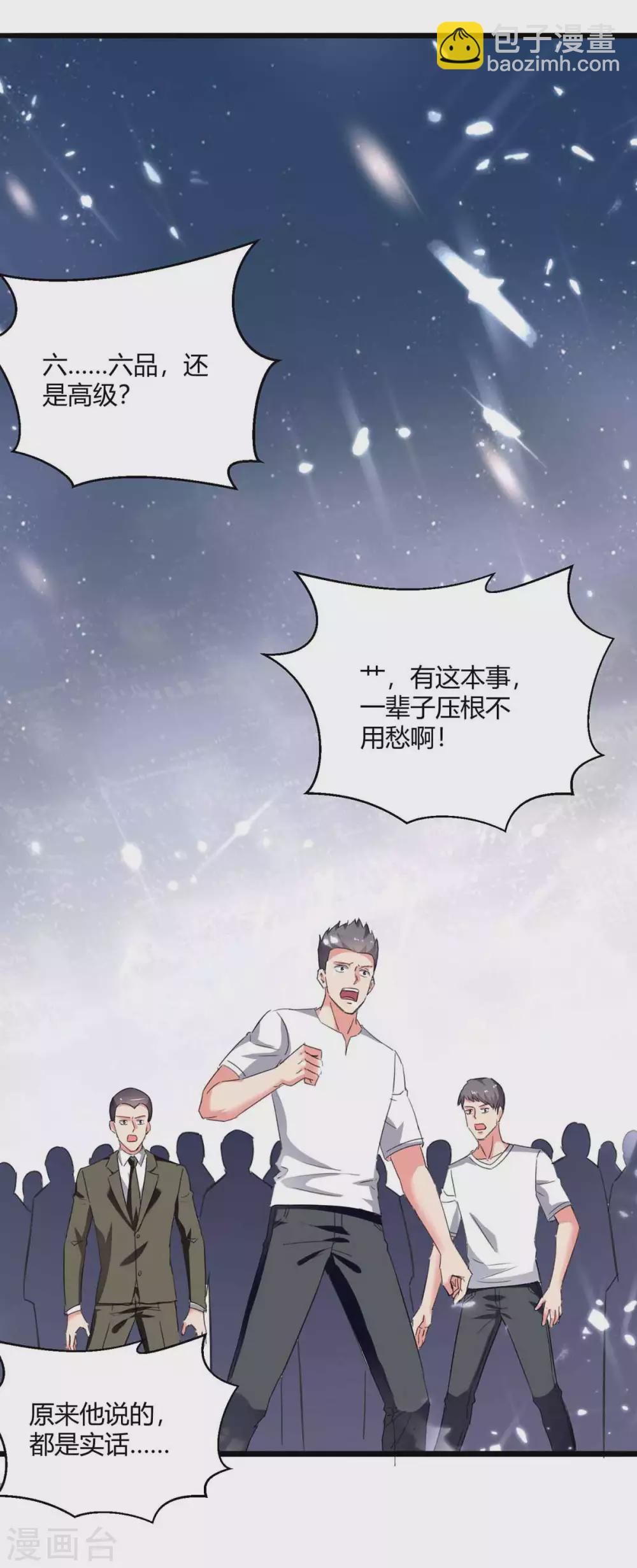 🍲重生弃少归来 第179话 座位之争 第3页