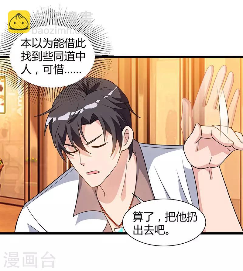 🍲重生弃少归来 第19话 这天要变了！ 第17页