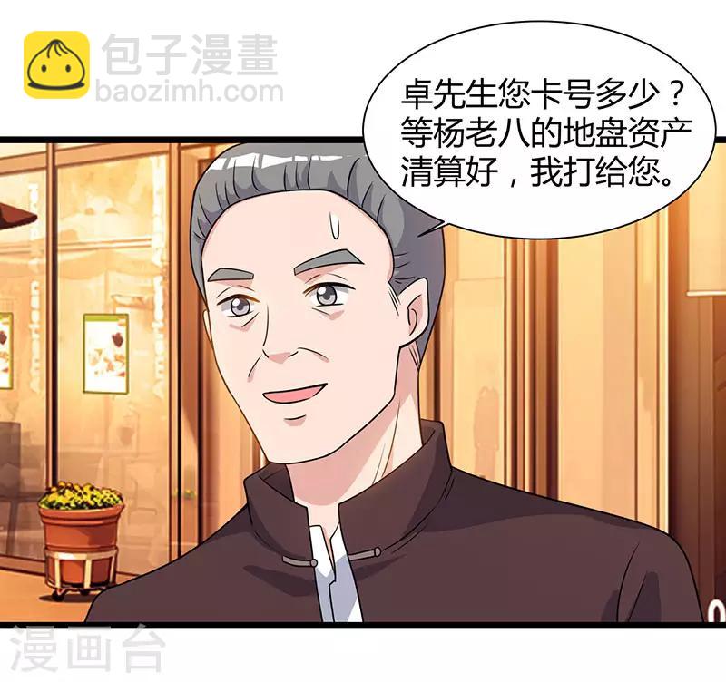 🍲重生弃少归来 第19话 这天要变了！ 第21页
