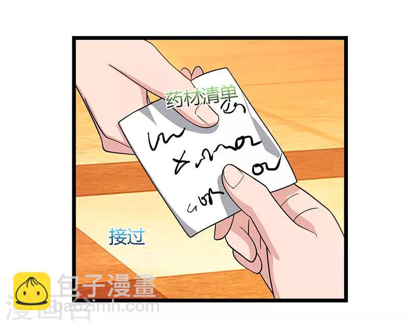 🍲重生弃少归来 第19话 这天要变了！ 第24页