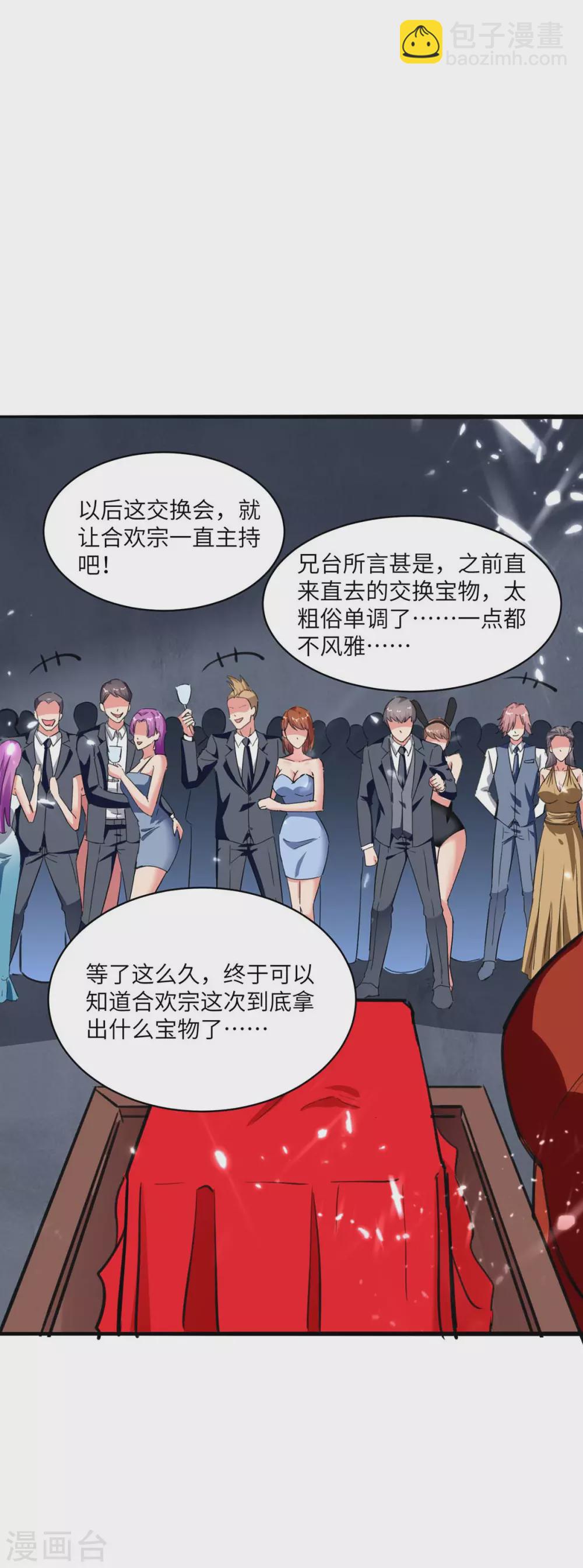 🍲重生弃少归来 第181话 九尾媚珠 第12页