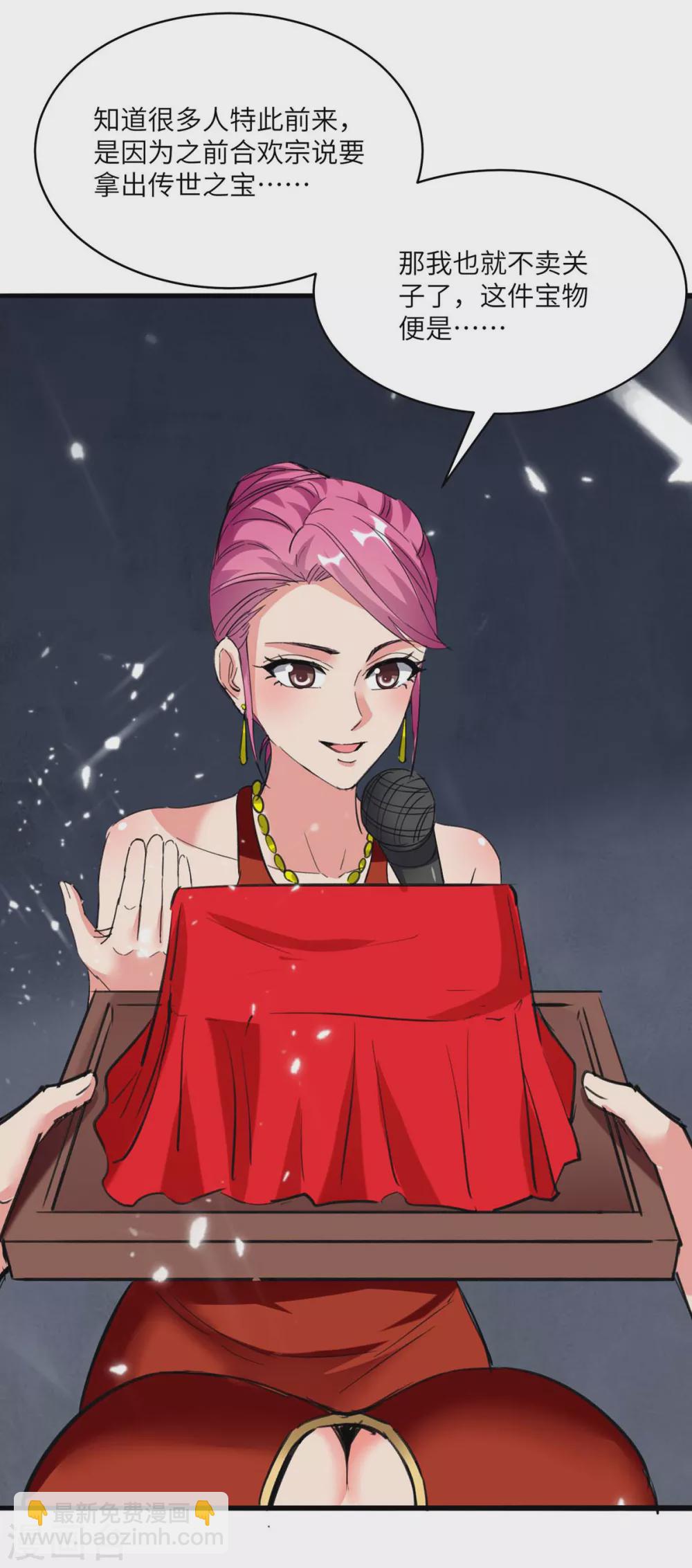 🍲重生弃少归来 第181话 九尾媚珠 第13页