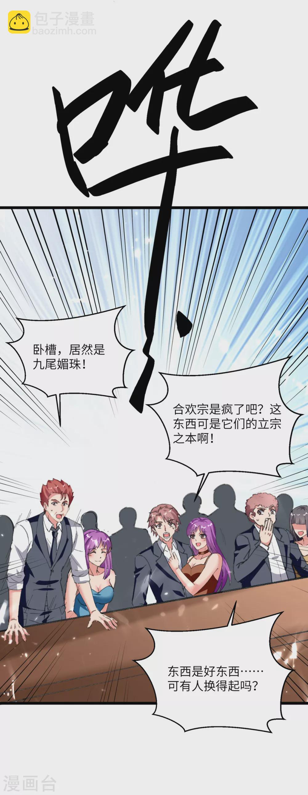 🍲重生弃少归来 第181话 九尾媚珠 第15页