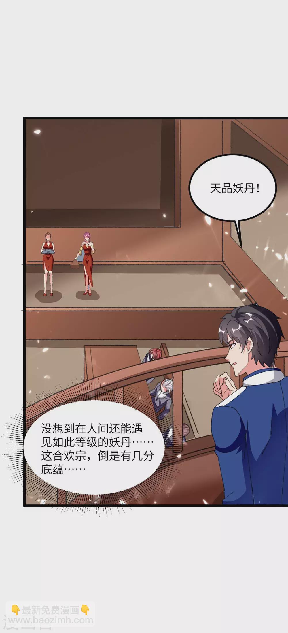 🍲重生弃少归来 第181话 九尾媚珠 第16页