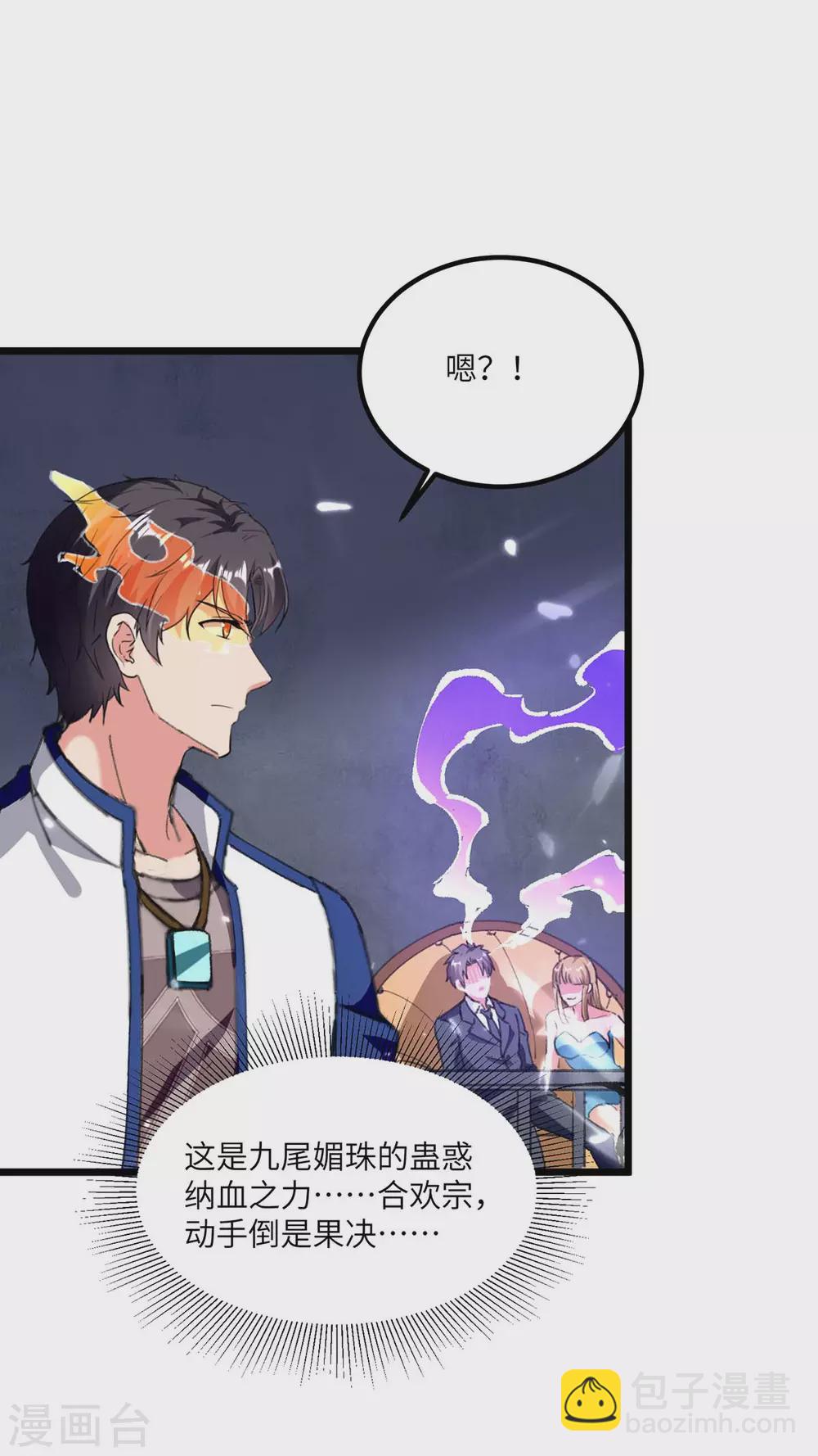 🍲重生弃少归来 第181话 九尾媚珠 第19页