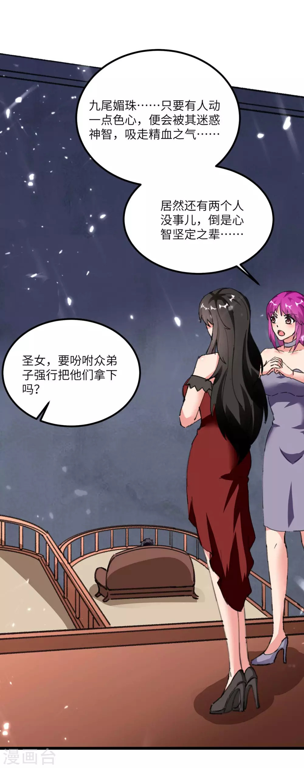 🍲重生弃少归来 第181话 九尾媚珠 第20页