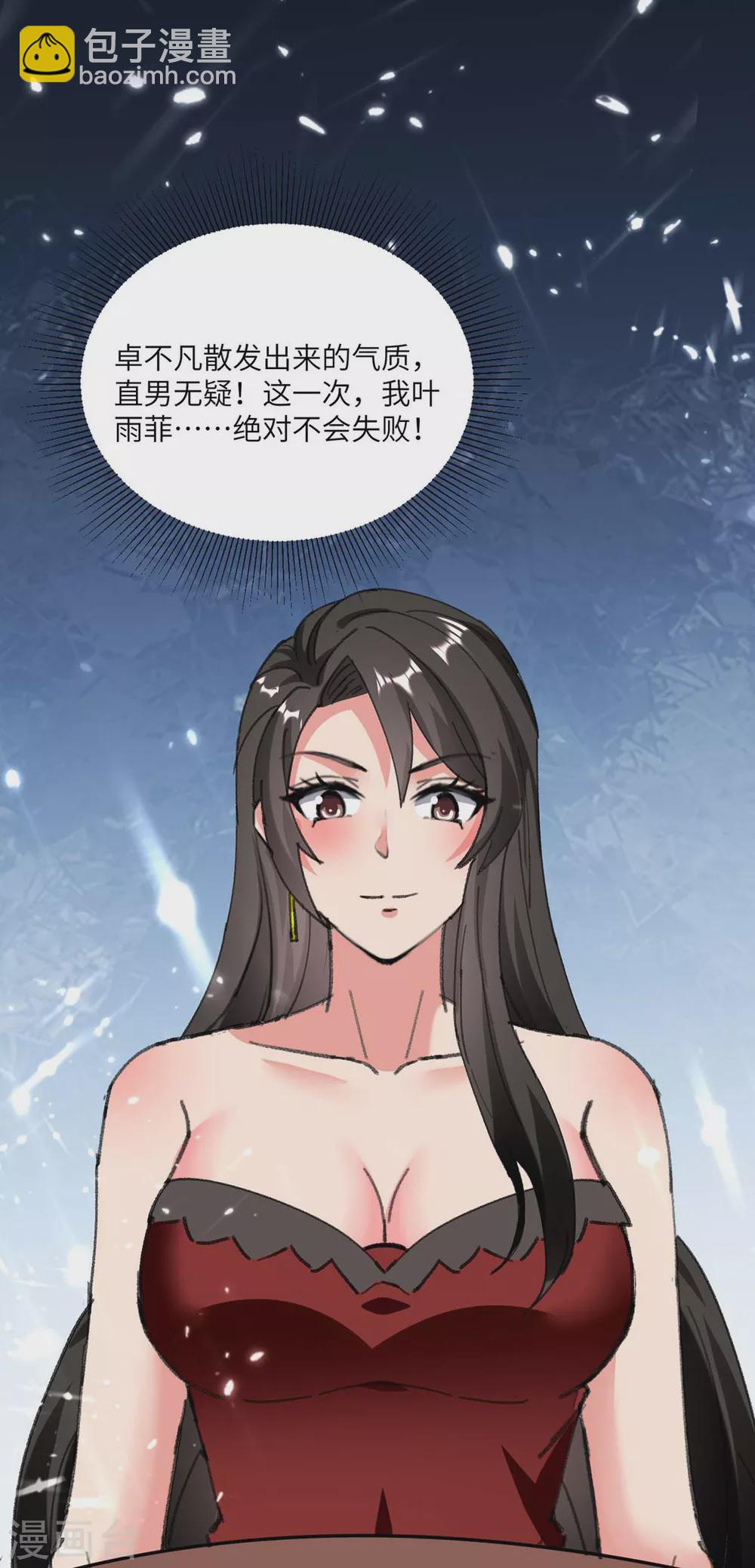 🍲重生弃少归来 第181话 九尾媚珠 第27页