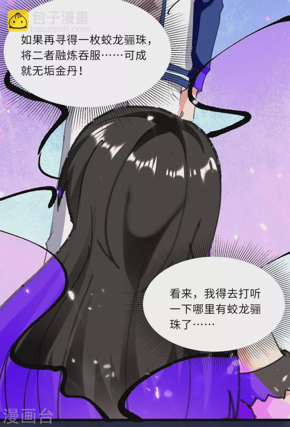 🍲重生弃少归来 第183话 送你上路 第27页