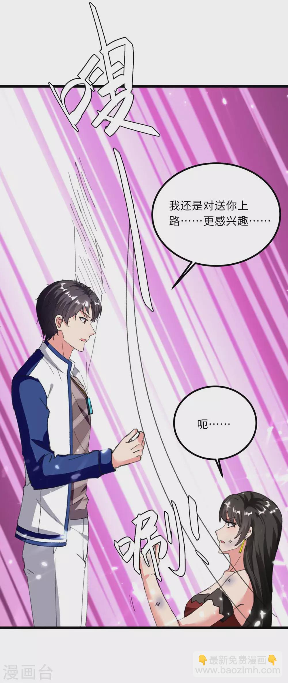 🍲重生弃少归来 第183话 送你上路 第29页