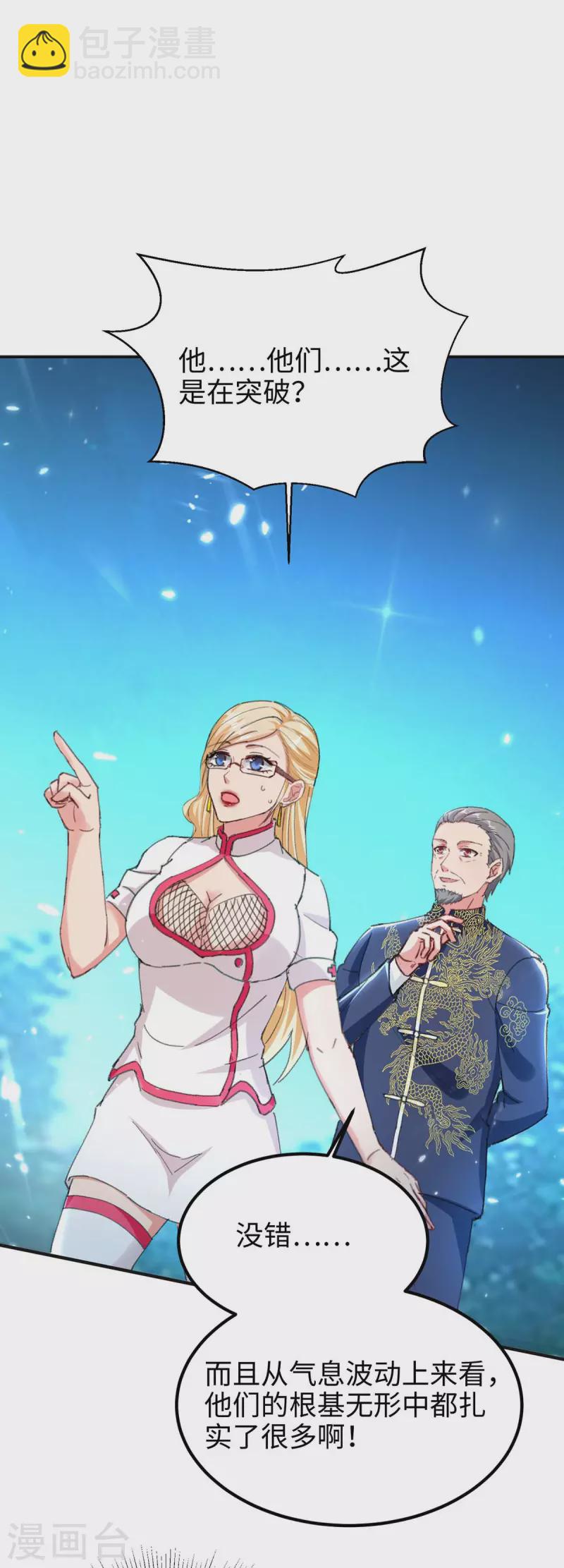 🍲重生弃少归来 第187话 突破 第11页