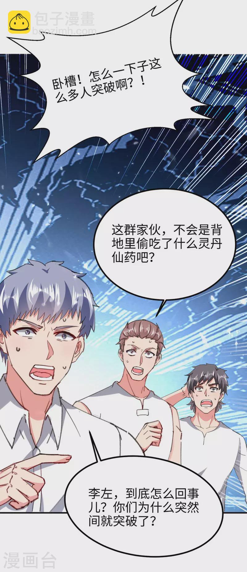 🍲重生弃少归来 第187话 突破 第13页
