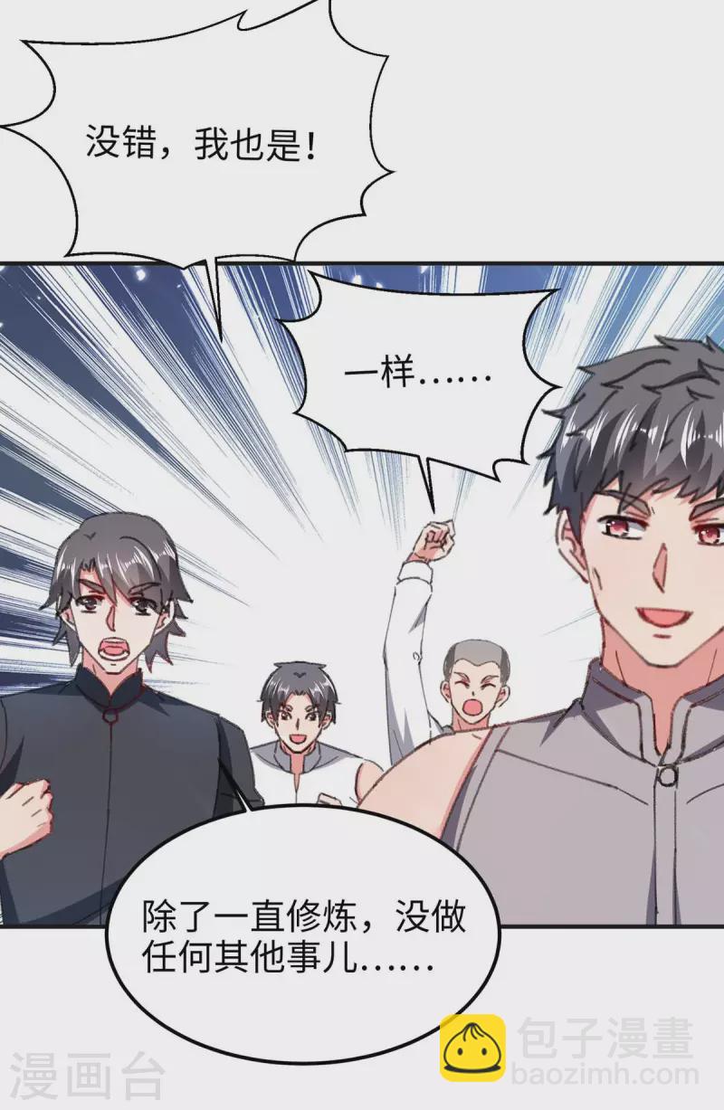 🍲重生弃少归来 第187话 突破 第15页