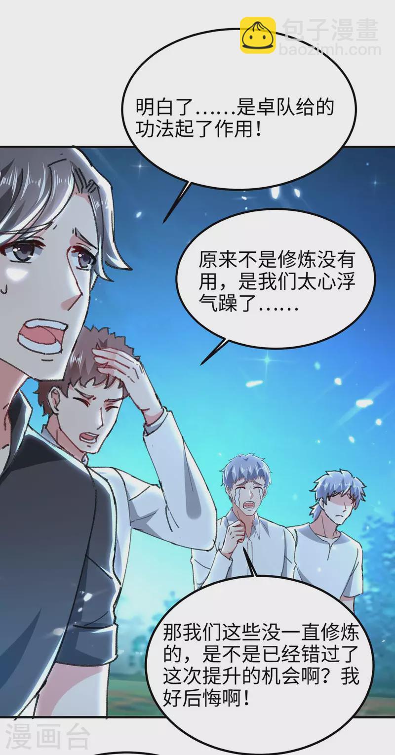 🍲重生弃少归来 第187话 突破 第16页
