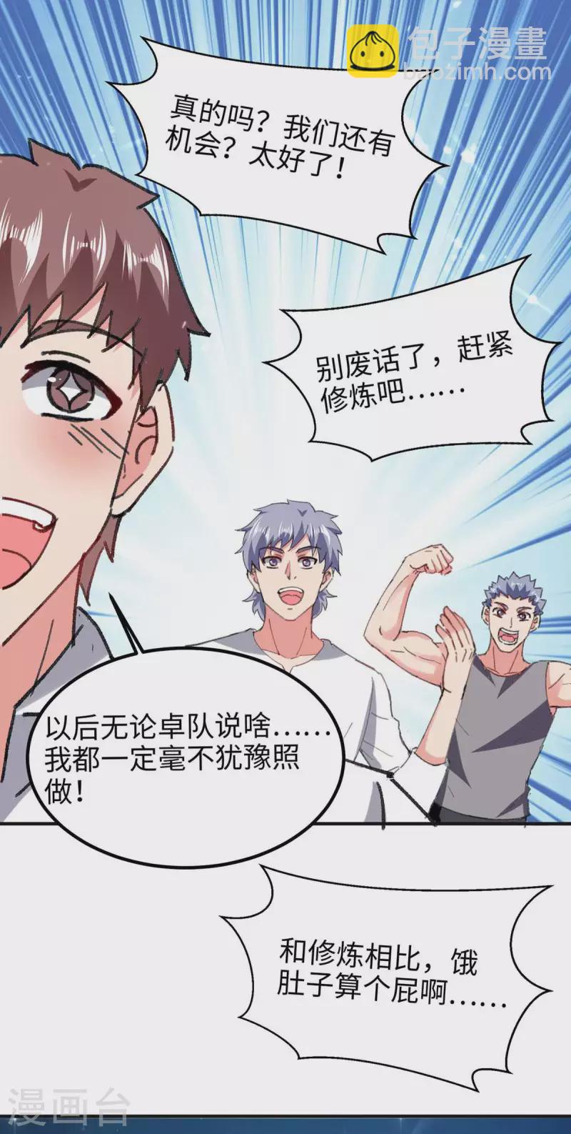 🍲重生弃少归来 第187话 突破 第18页
