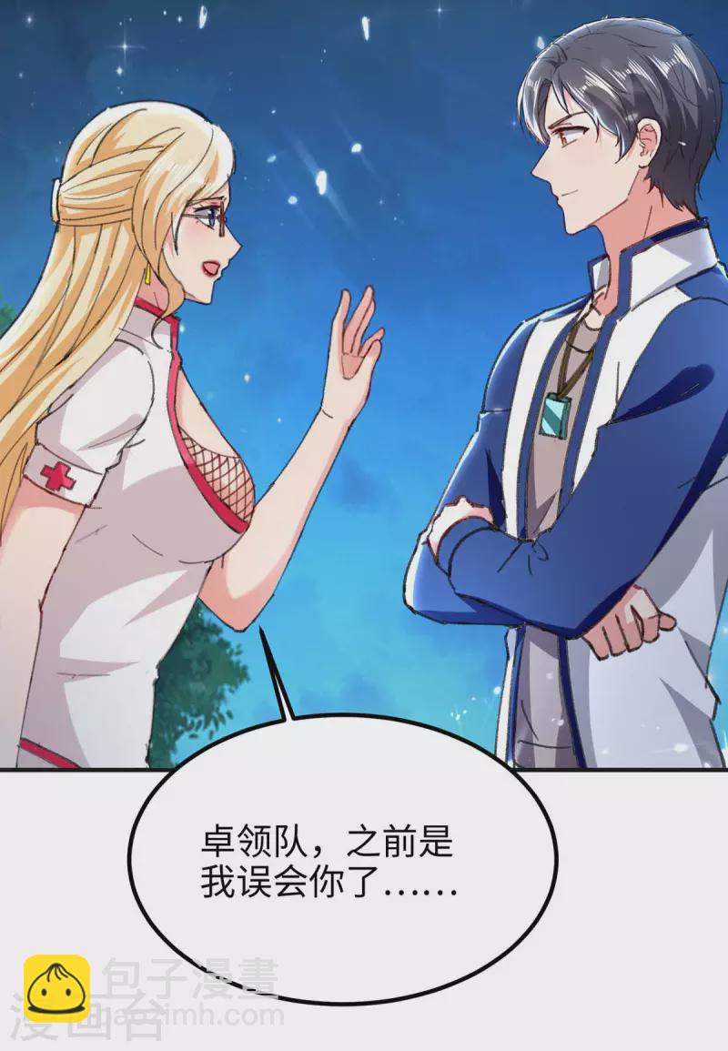 🍲重生弃少归来 第187话 突破 第19页