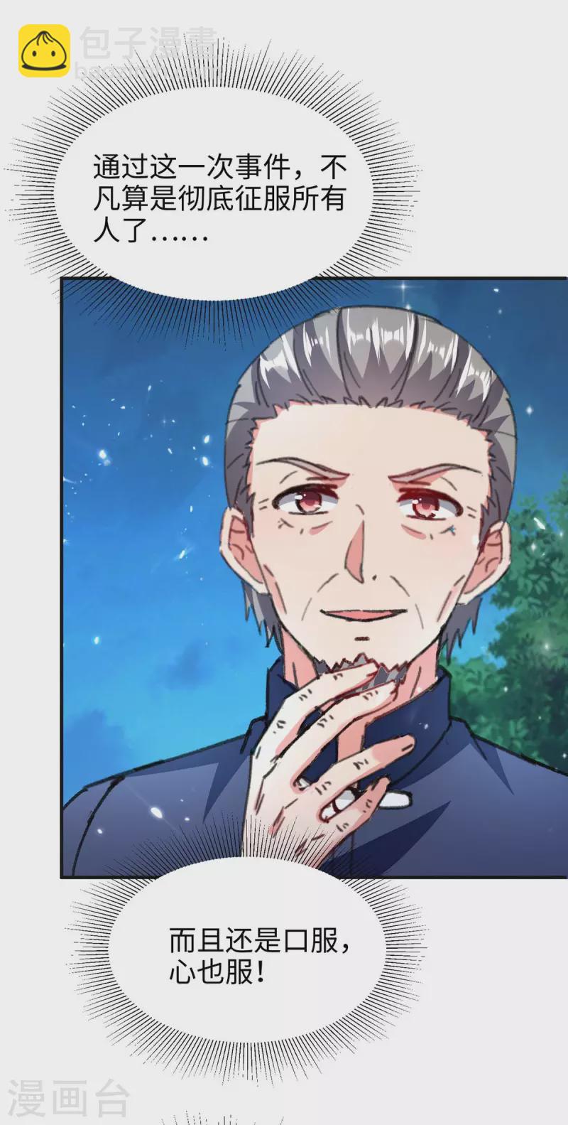 🍲重生弃少归来 第187话 突破 第22页
