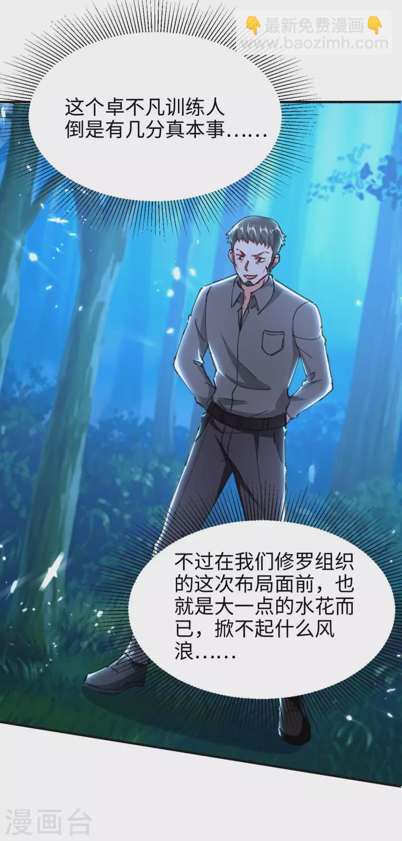 🍲重生弃少归来 第187话 突破 第23页