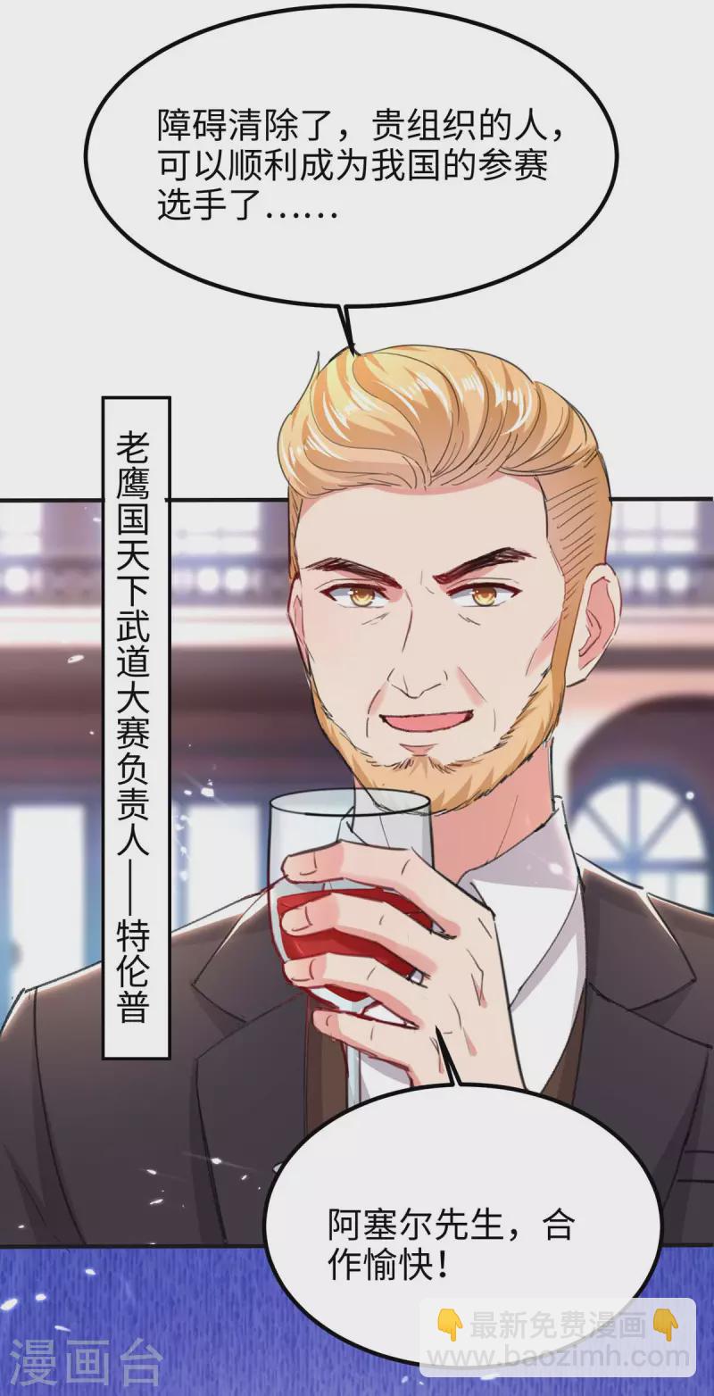 🍲重生弃少归来 第187话 突破 第28页