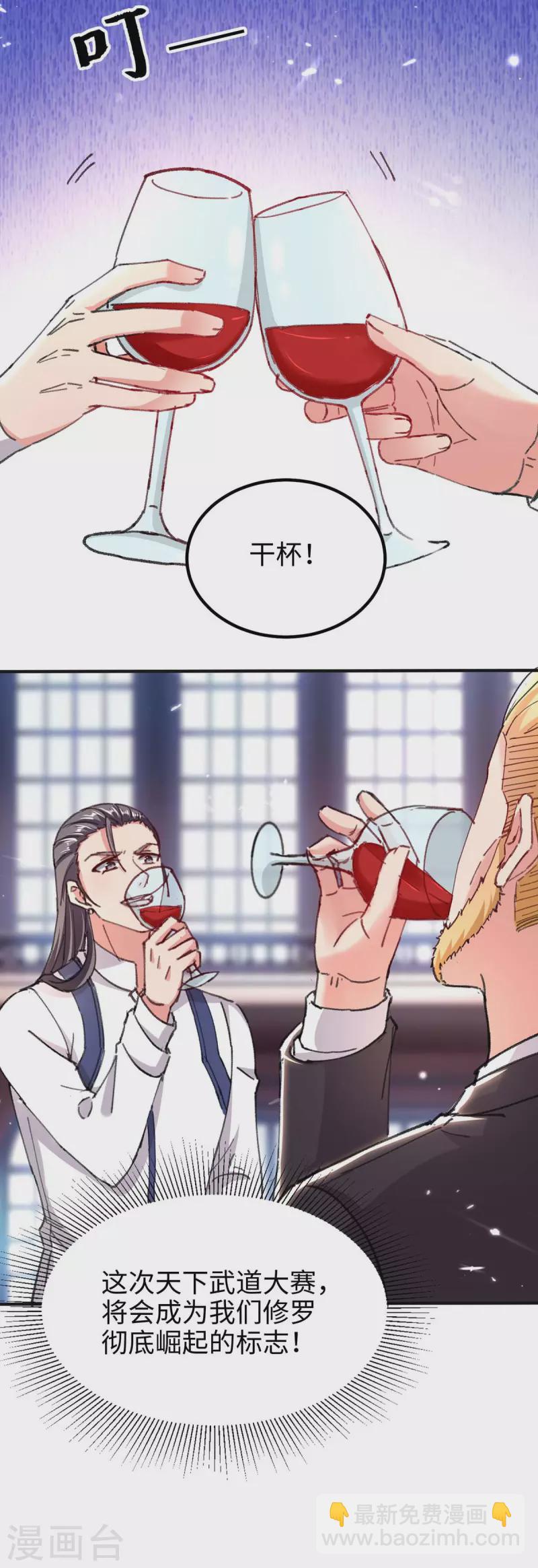 🍲重生弃少归来 第187话 突破 第29页