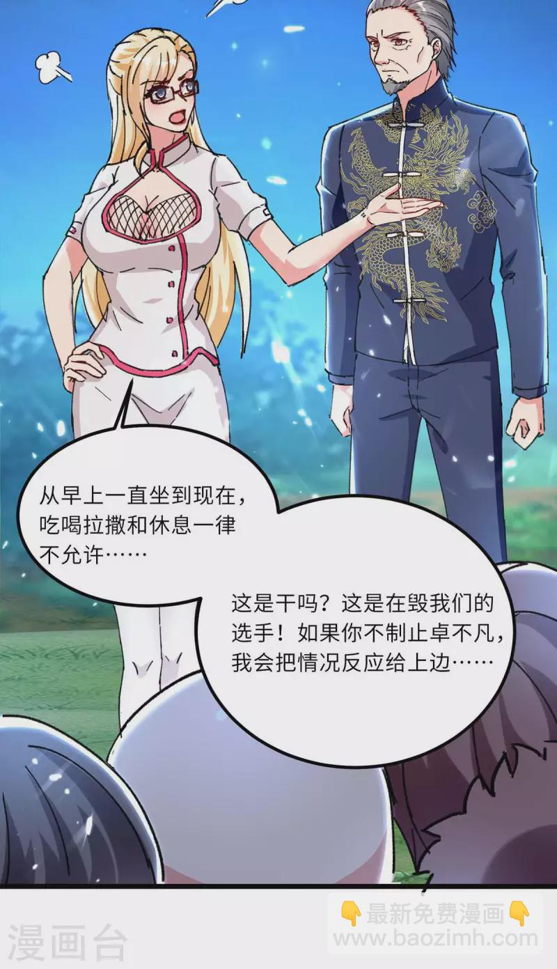 🍲重生弃少归来 第187话 突破 第4页
