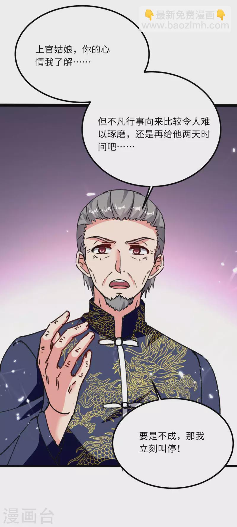 🍲重生弃少归来 第187话 突破 第5页