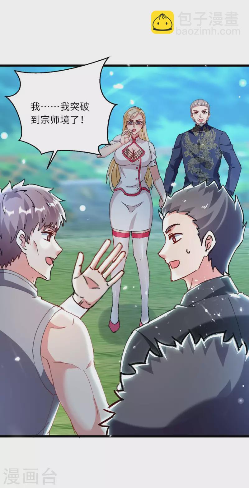 🍲重生弃少归来 第187话 突破 第9页