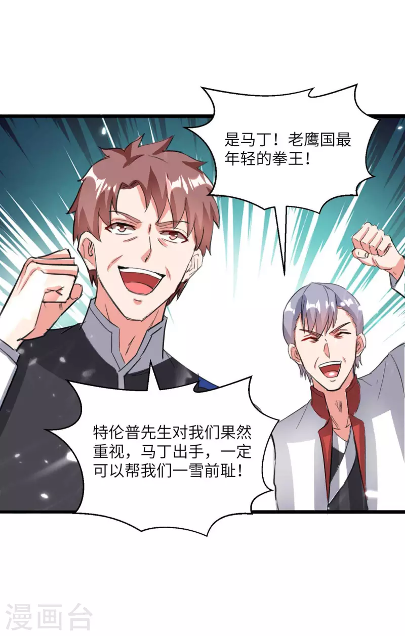 🍲重生弃少归来 第189话 一群狗腿 第11页