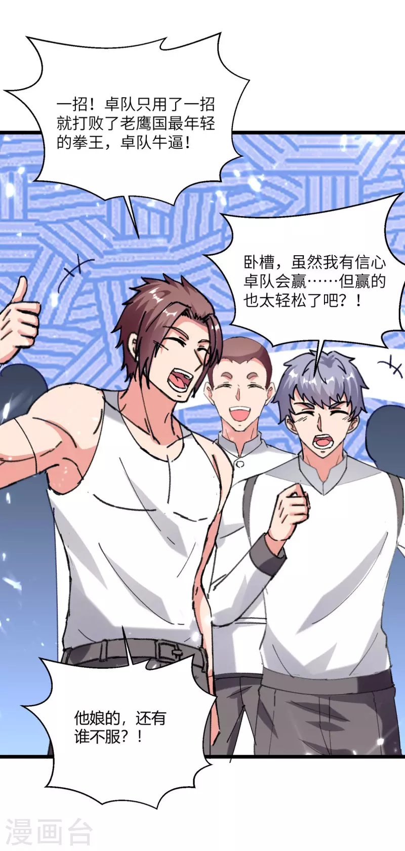 🍲重生弃少归来 第189话 一群狗腿 第23页