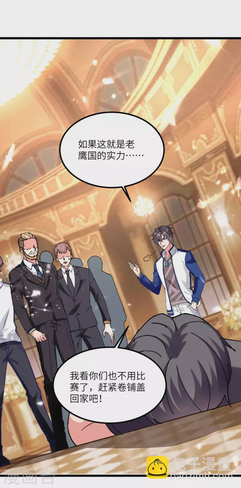 🍲重生弃少归来 第189话 一群狗腿 第24页