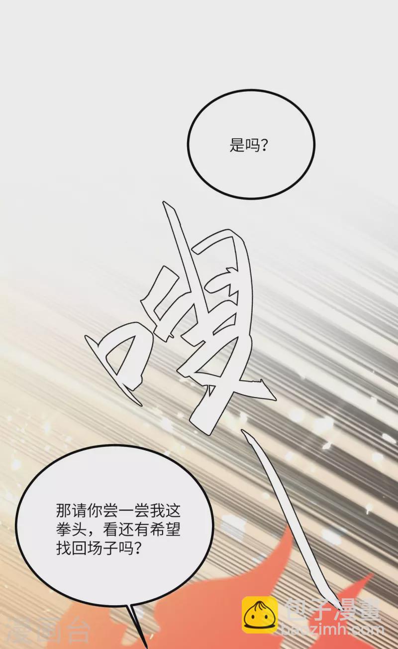🍲重生弃少归来 第189话 一群狗腿 第25页