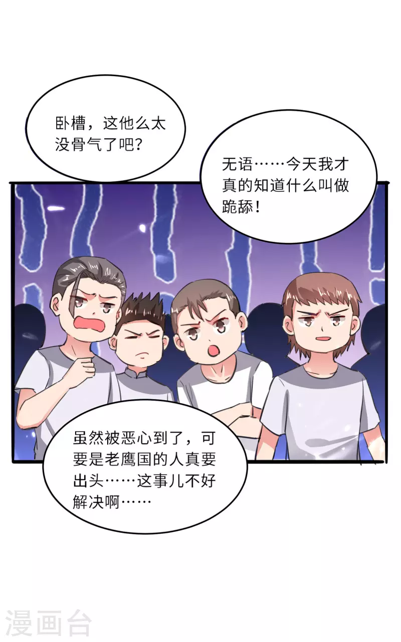 🍲重生弃少归来 第189话 一群狗腿 第5页