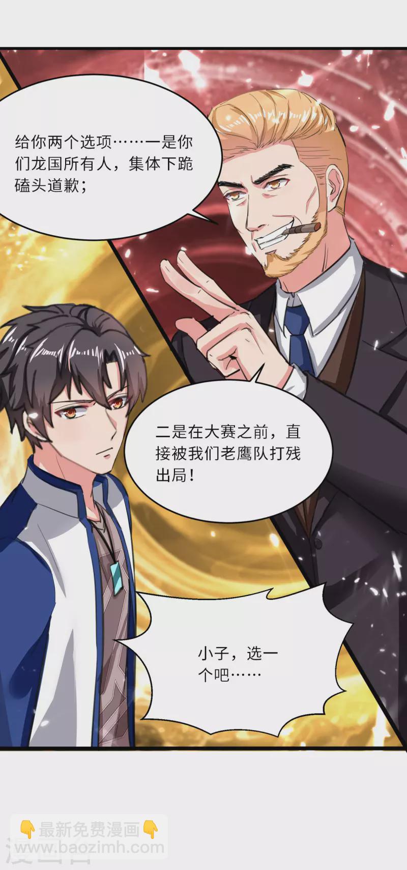 🍲重生弃少归来 第189话 一群狗腿 第6页