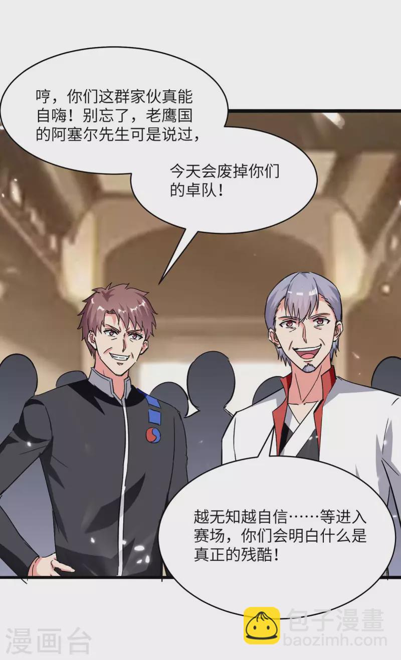 🍲重生弃少归来 第191话 化毒丹 第17页