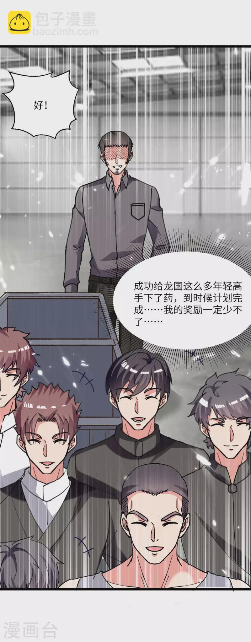 🍲重生弃少归来 第191话 化毒丹 第2页