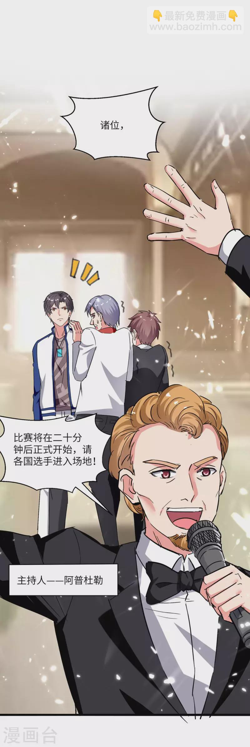 🍲重生弃少归来 第191话 化毒丹 第20页