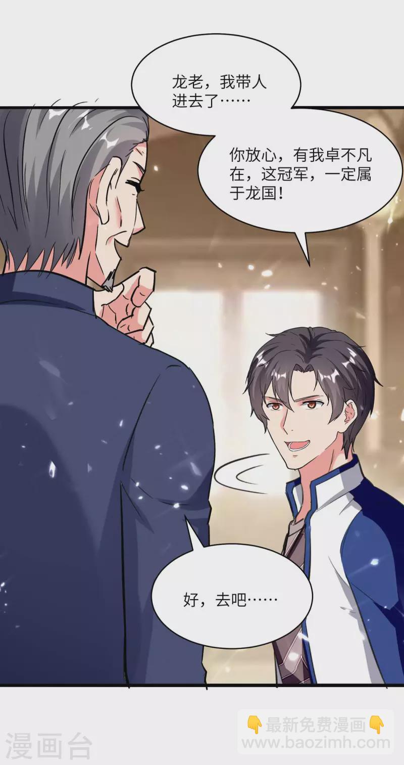 🍲重生弃少归来 第191话 化毒丹 第21页