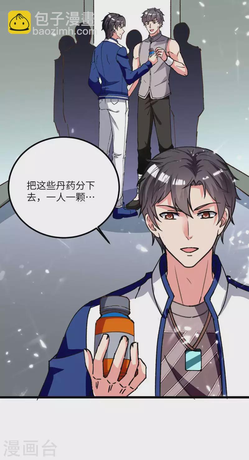 🍲重生弃少归来 第191话 化毒丹 第4页