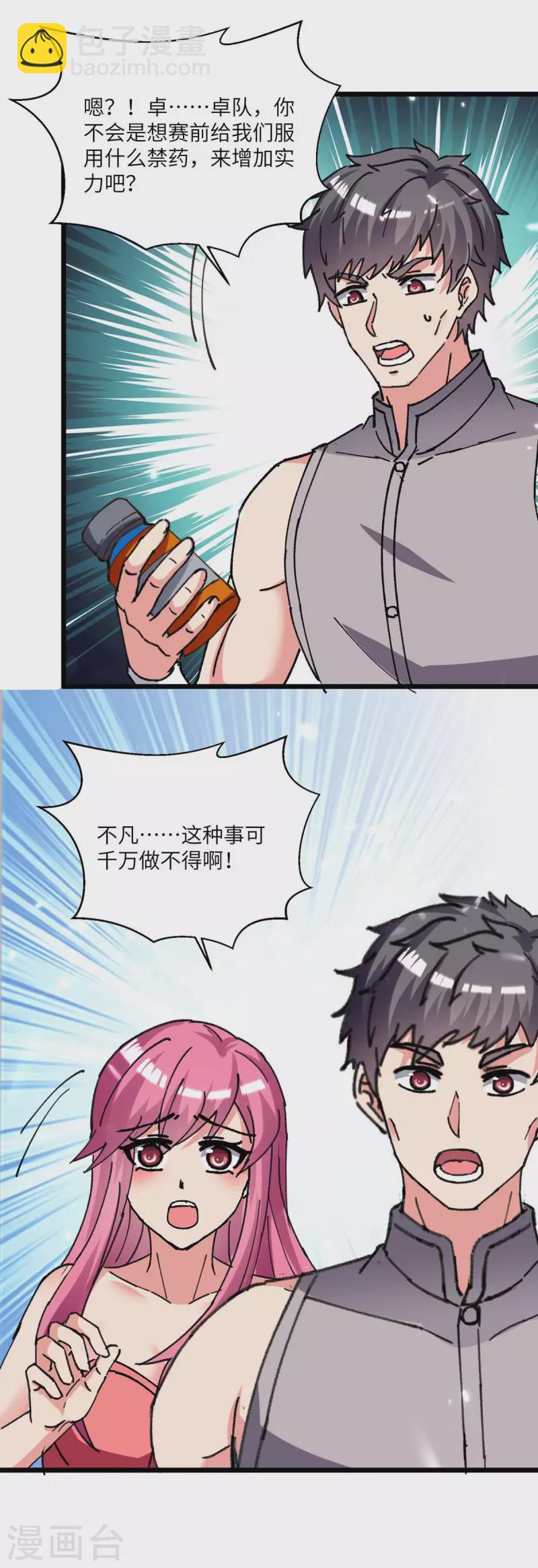 🍲重生弃少归来 第191话 化毒丹 第5页