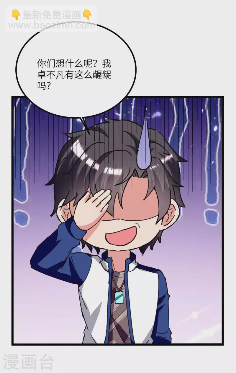 🍲重生弃少归来 第191话 化毒丹 第6页