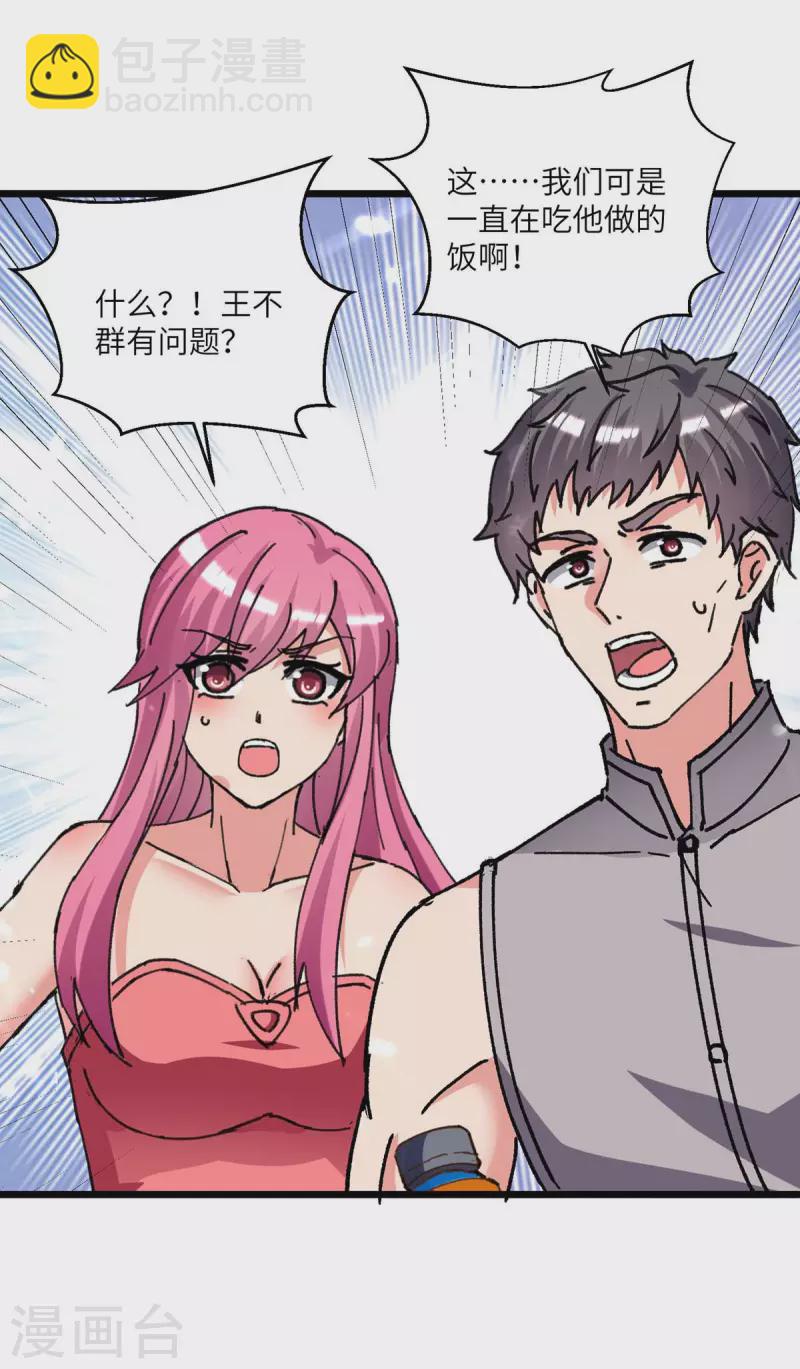 🍲重生弃少归来 第191话 化毒丹 第8页