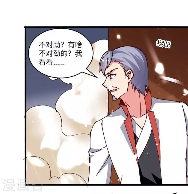 🍲重生弃少归来 第193话 被暗算 第1页