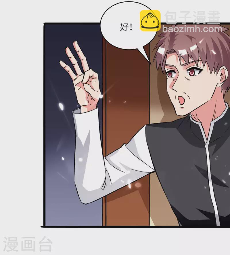 🍲重生弃少归来 第193话 被暗算 第15页