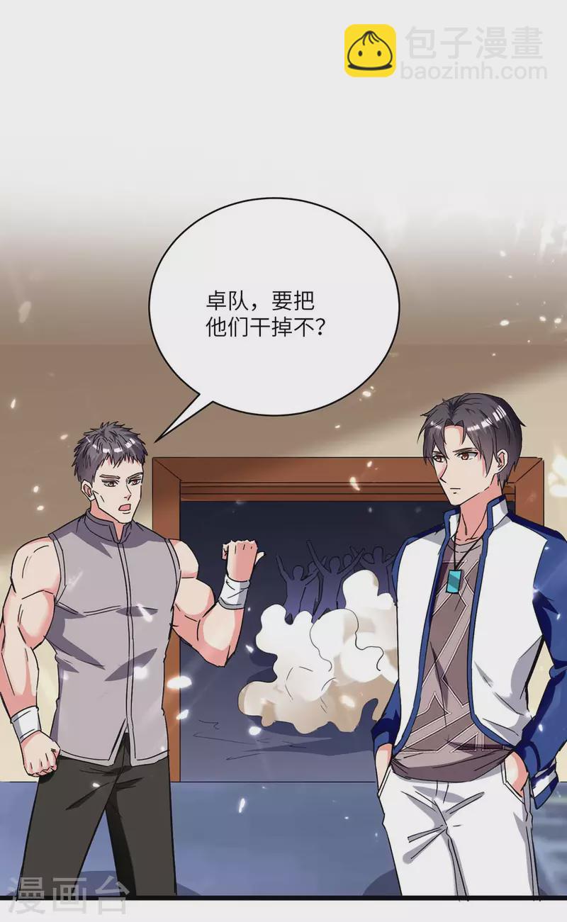 🍲重生弃少归来 第193话 被暗算 第17页